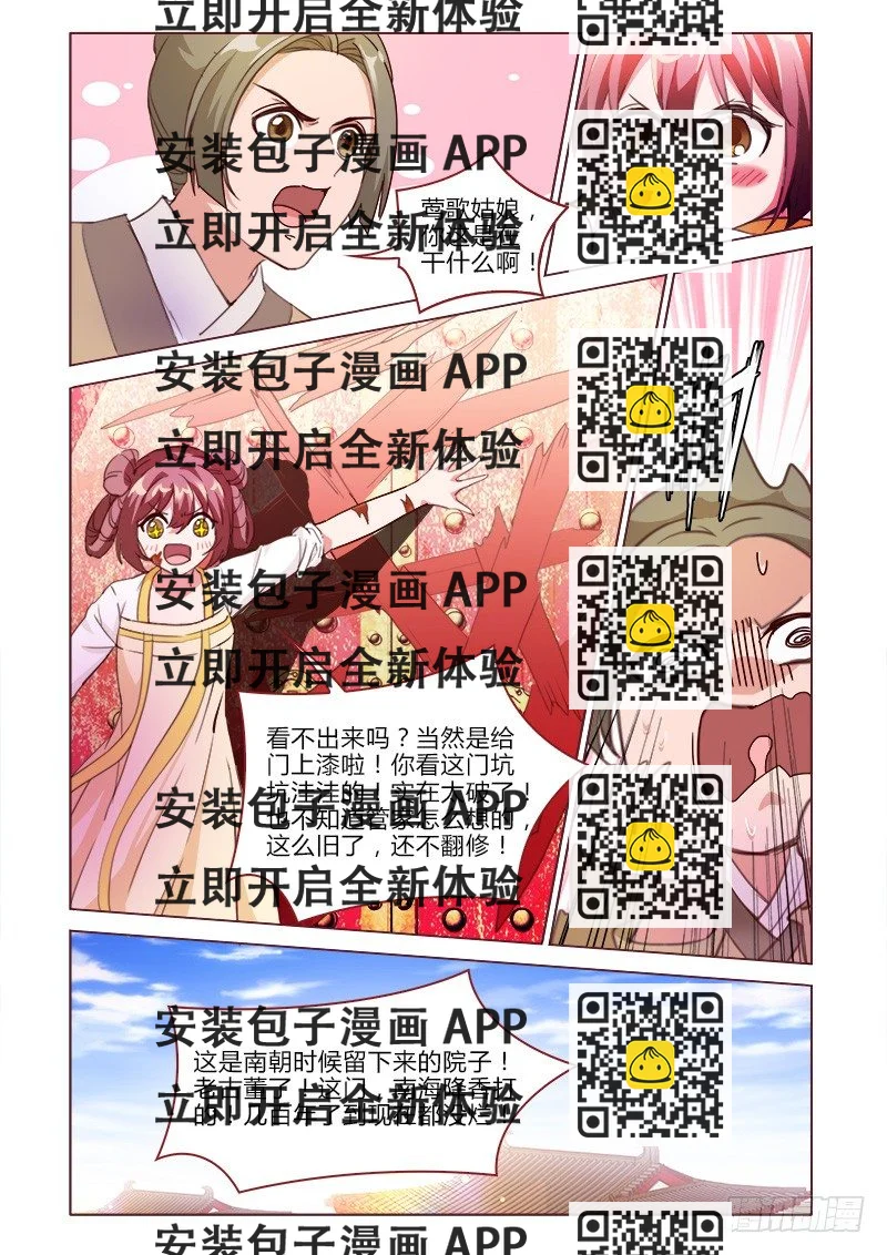 《真假皇妃》26 第2页