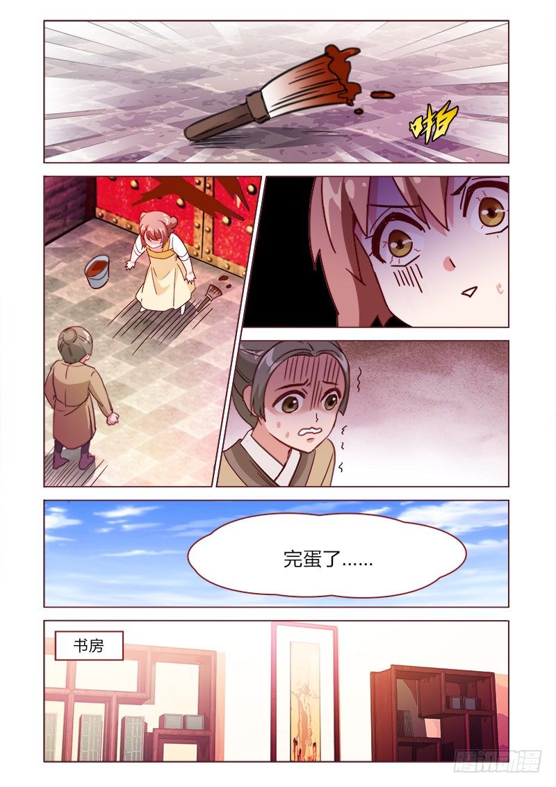 《真假皇妃》26 第3页