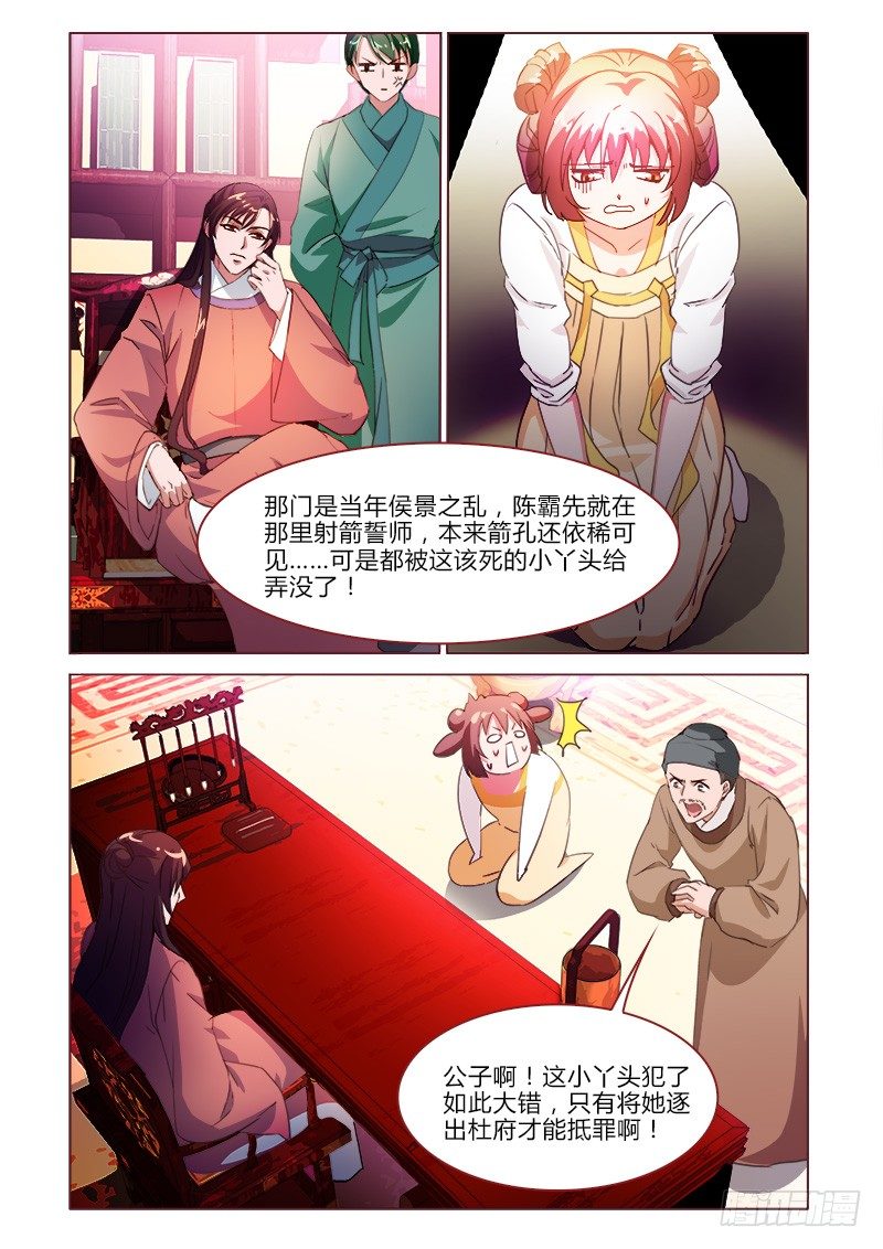《真假皇妃》26 第4页