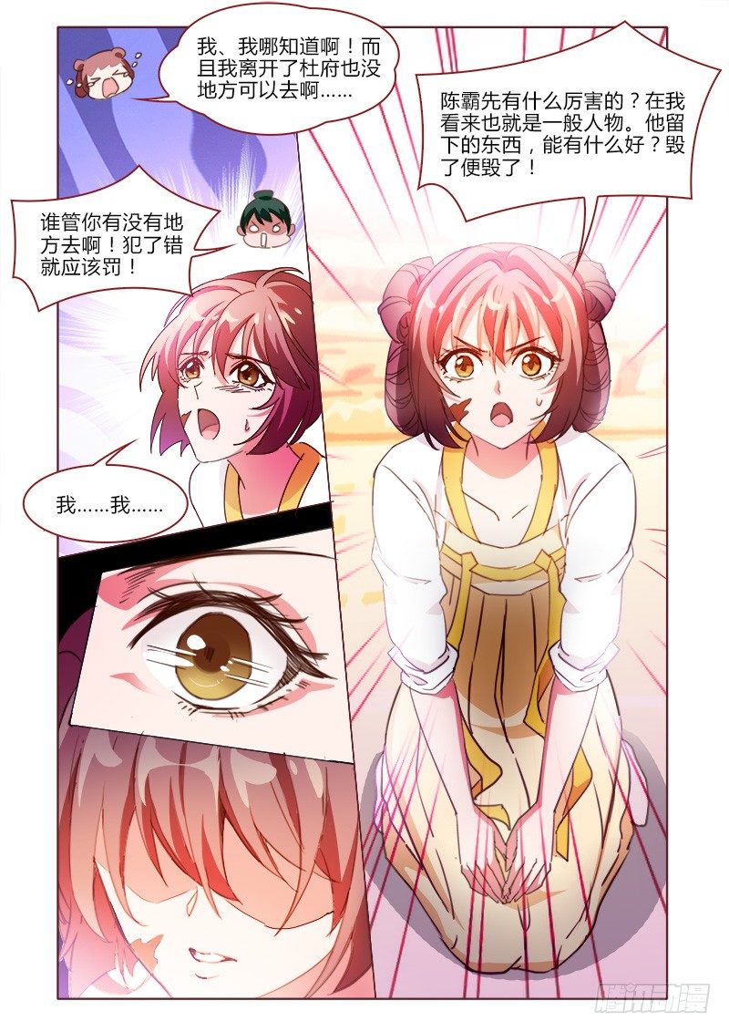 《真假皇妃》26 第5页