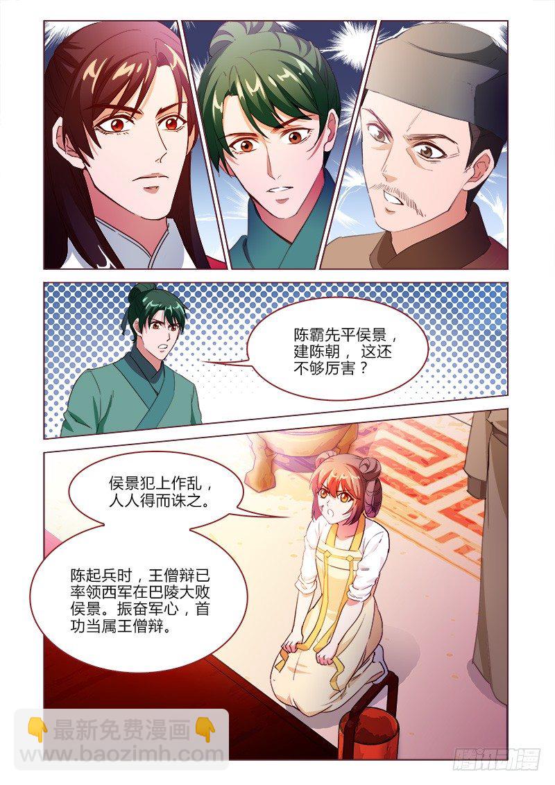 《真假皇妃》26 第6页