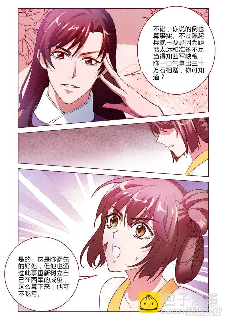 《真假皇妃》26 第7页