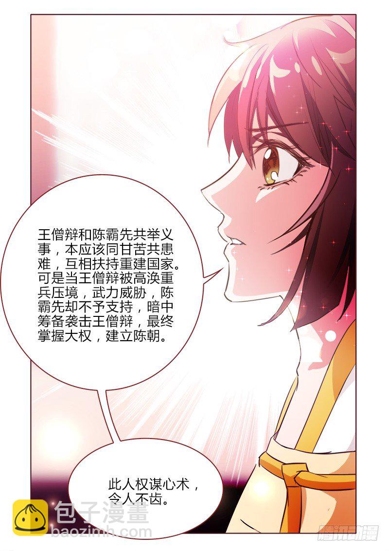 《真假皇妃》26 第8页