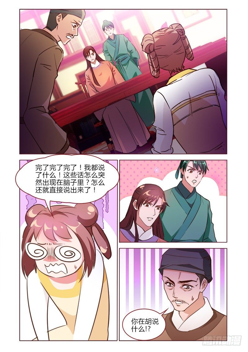 《真假皇妃》26 第9页