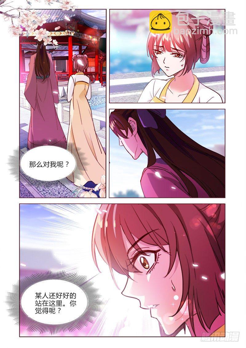 《真假皇妃》28 第10页