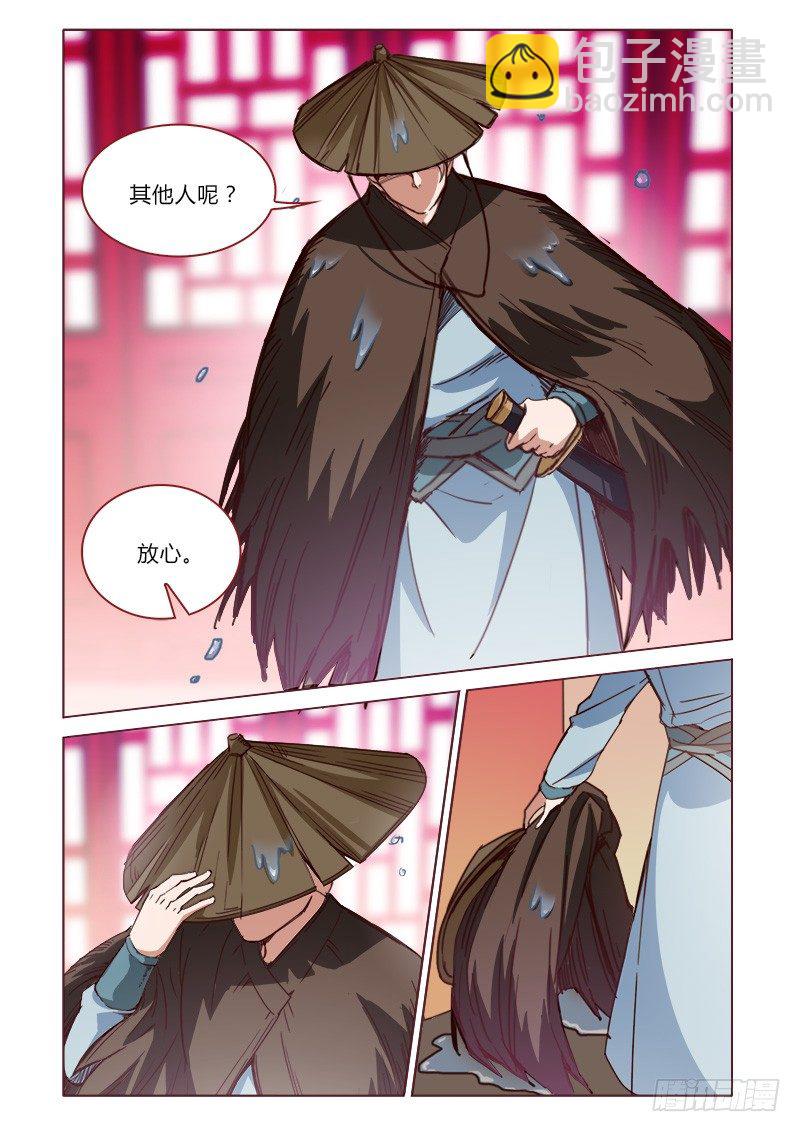 《真假皇妃》28 第2页