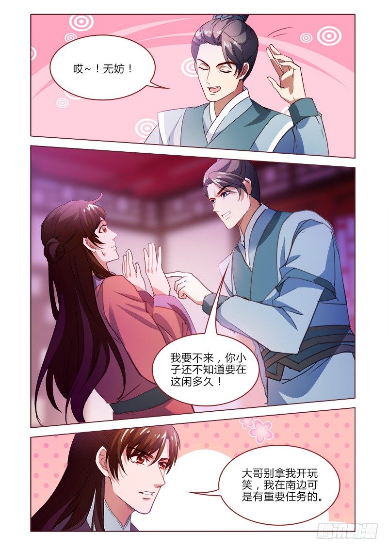 《真假皇妃》28 第4页