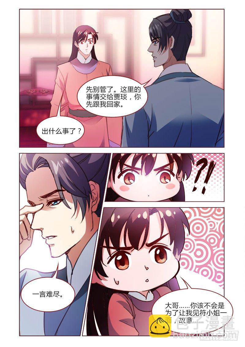 《真假皇妃》28 第5页