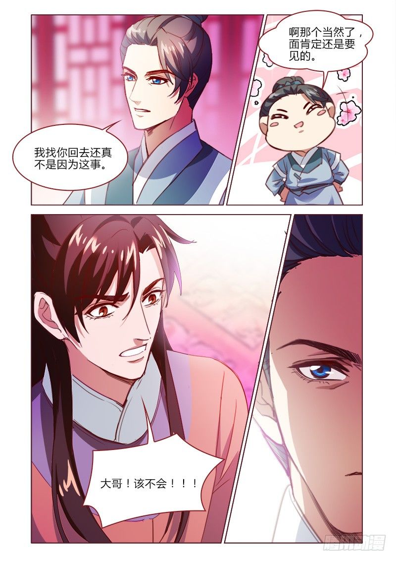 《真假皇妃》28 第6页