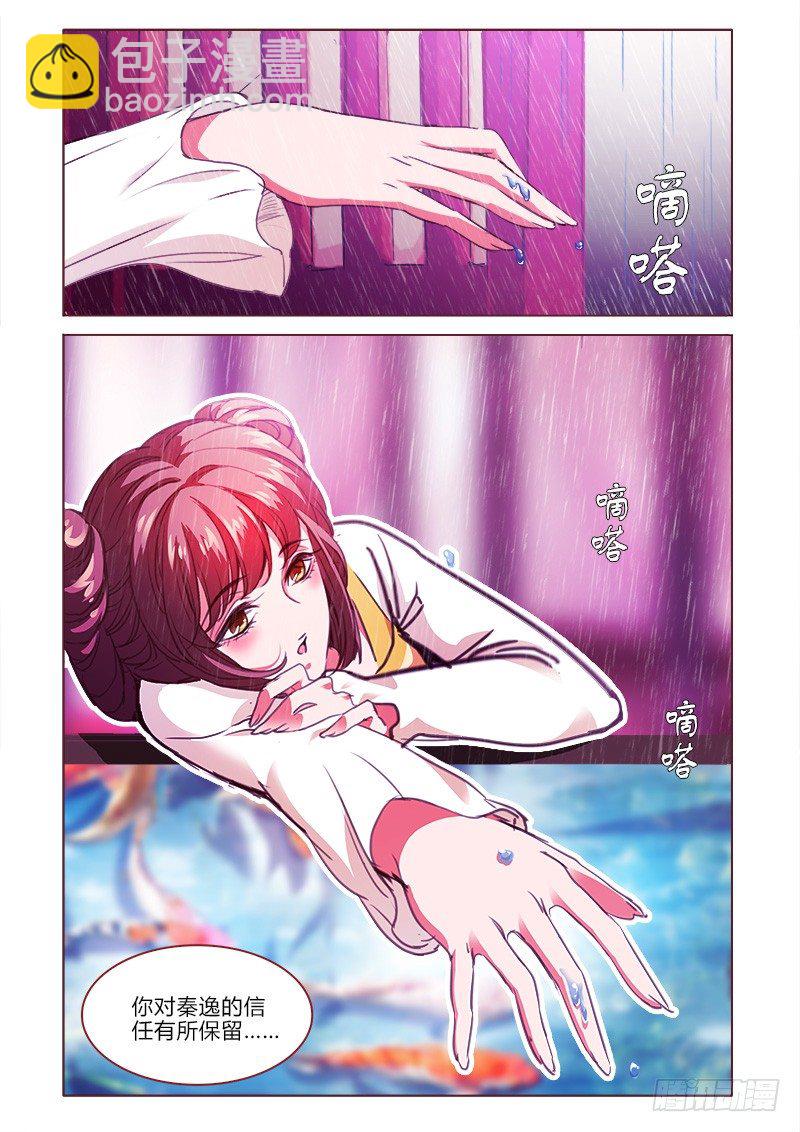 《真假皇妃》28 第9页