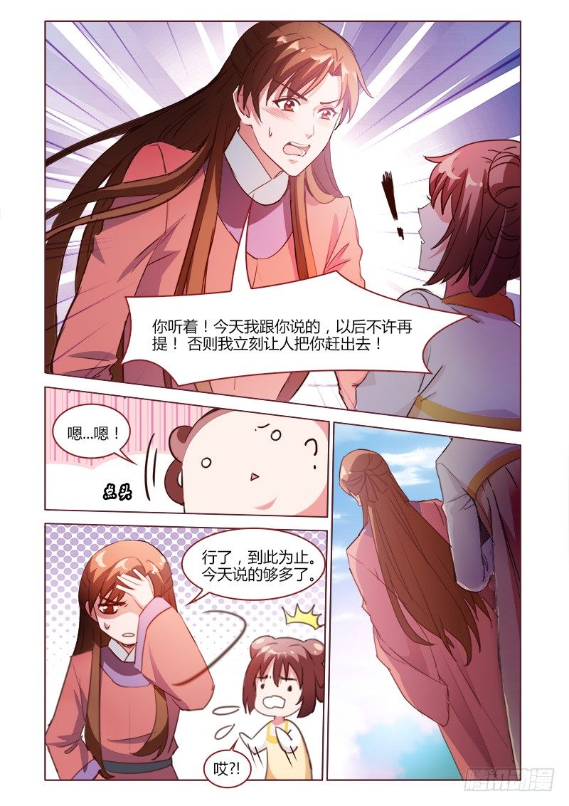 《真假皇妃》27 第10页