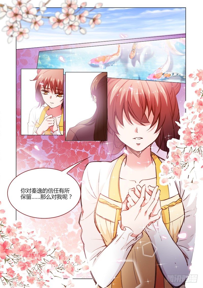 《真假皇妃》27 第11页