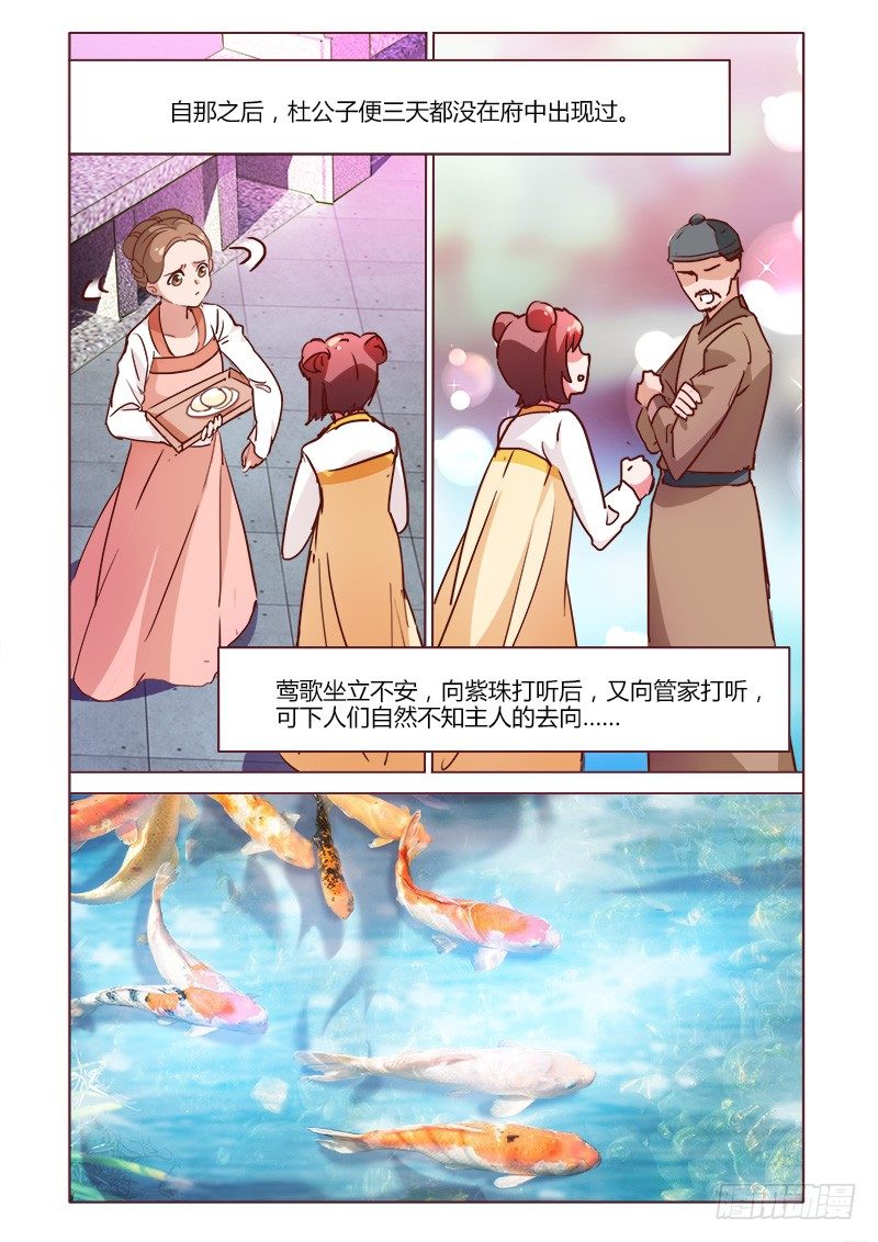 《真假皇妃》27 第1页