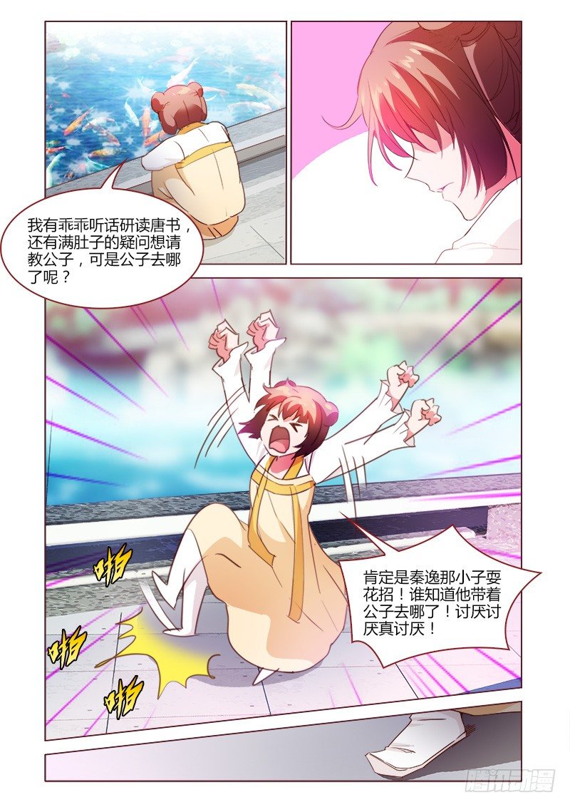 《真假皇妃》27 第2页