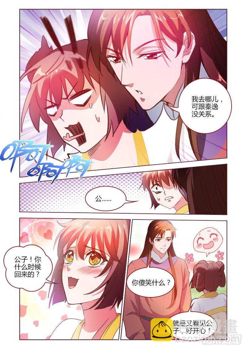 《真假皇妃》27 第3页
