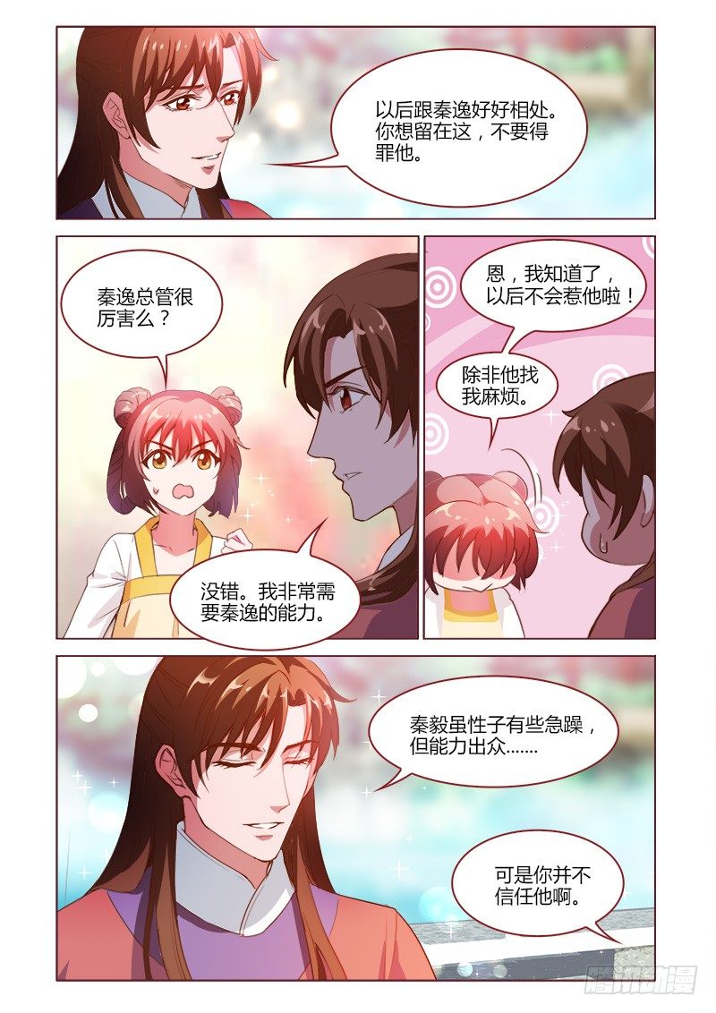 《真假皇妃》27 第4页