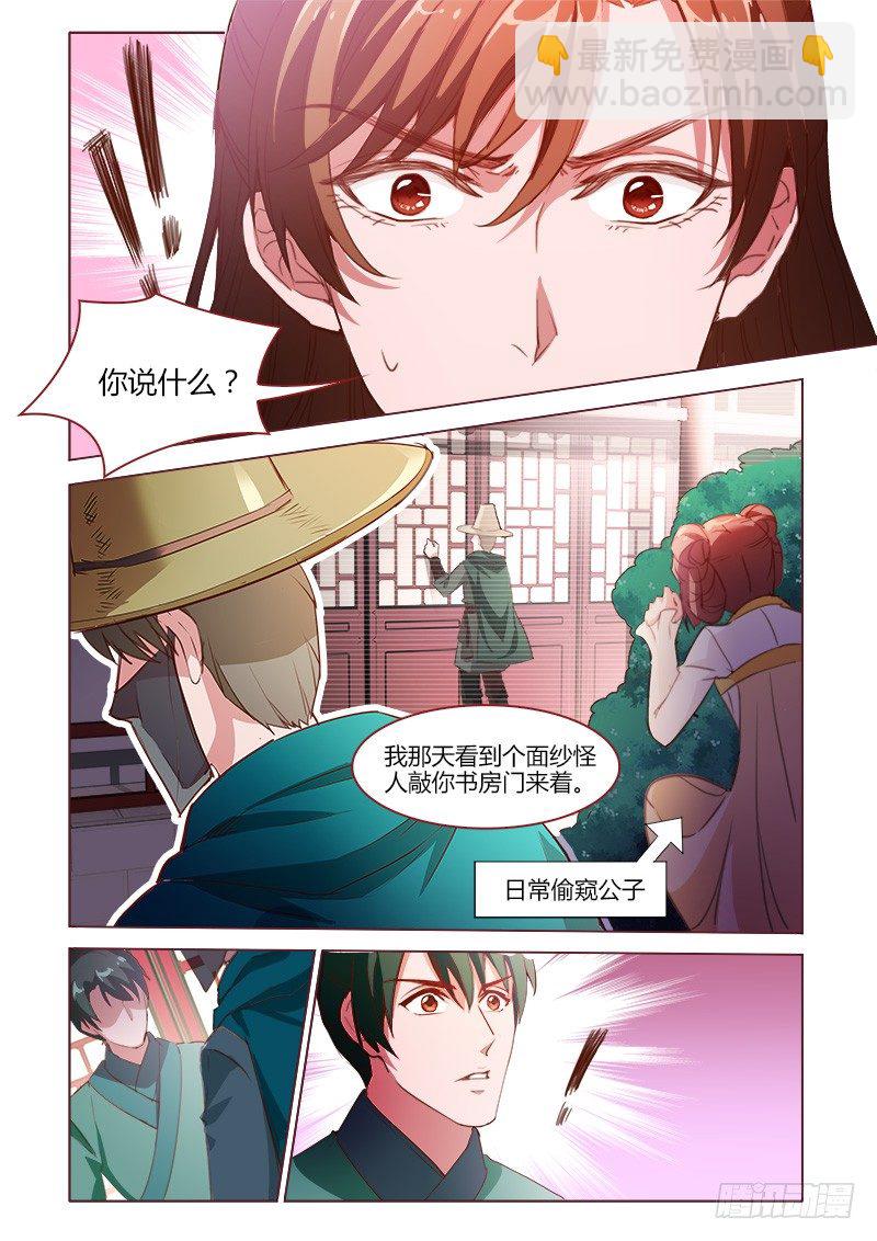 《真假皇妃》27 第5页