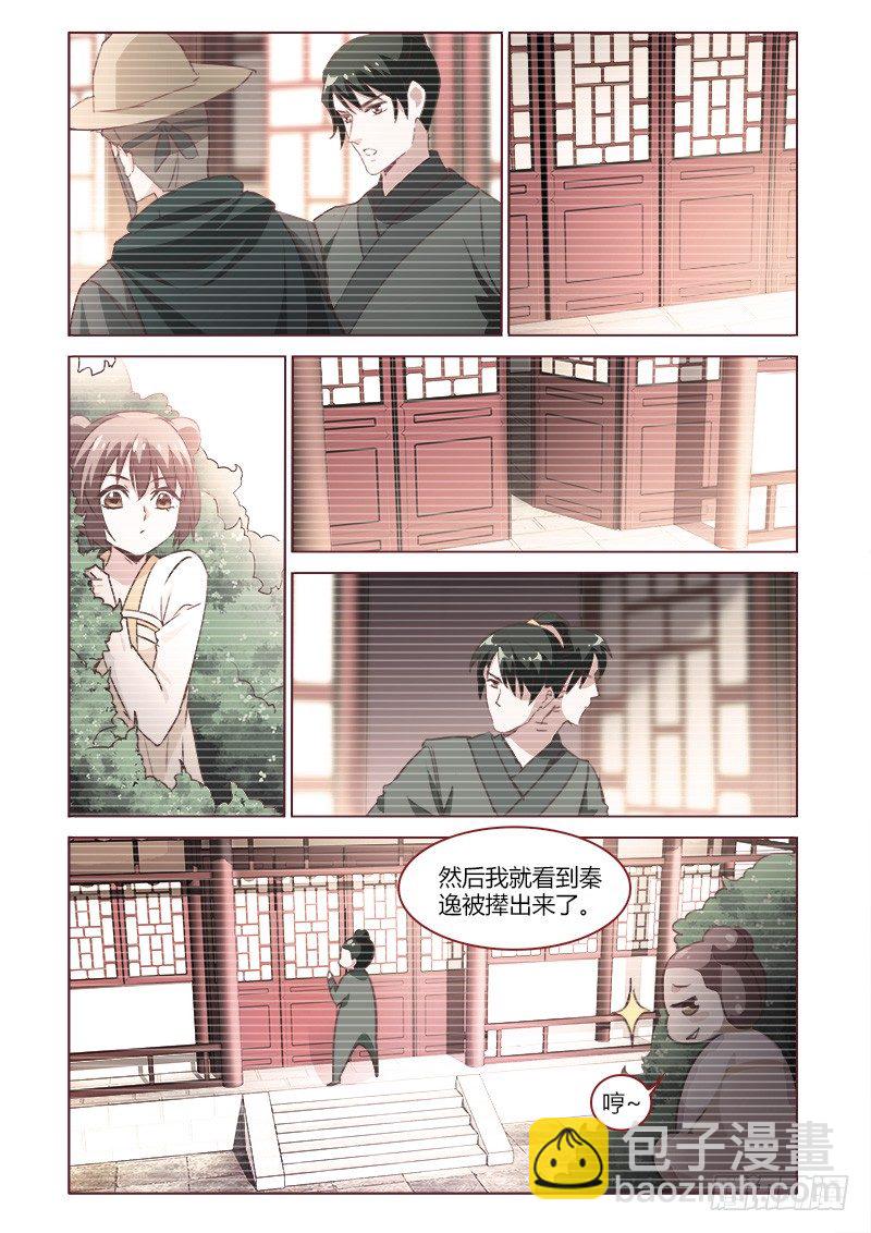 《真假皇妃》27 第6页