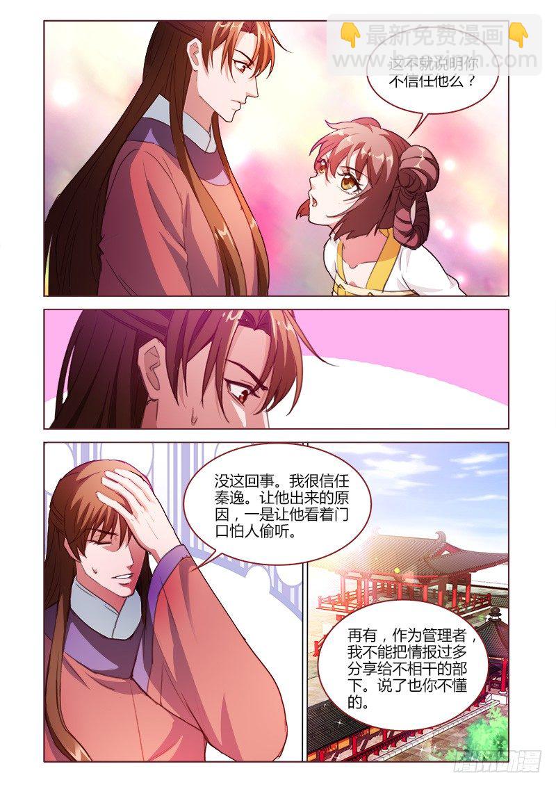 《真假皇妃》27 第7页