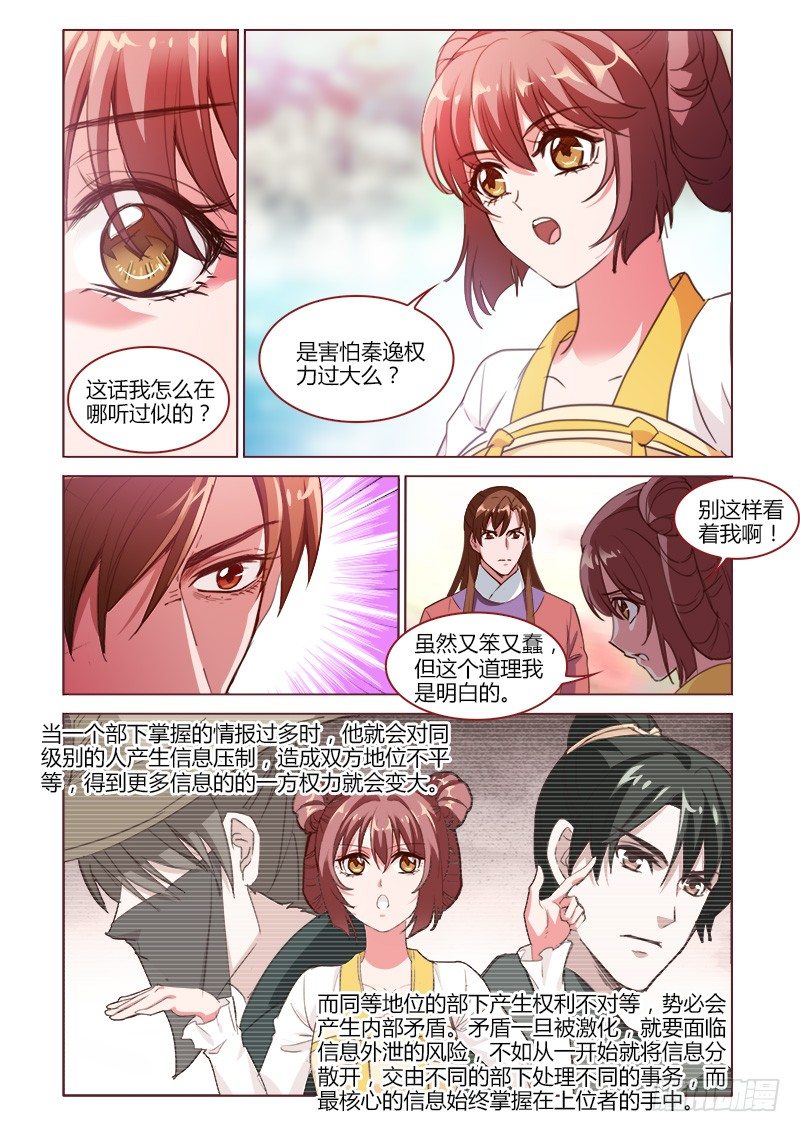 《真假皇妃》27 第8页