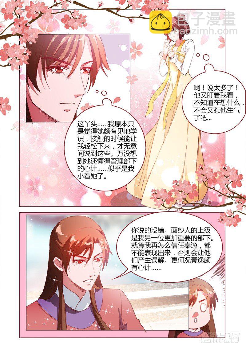 《真假皇妃》27 第9页