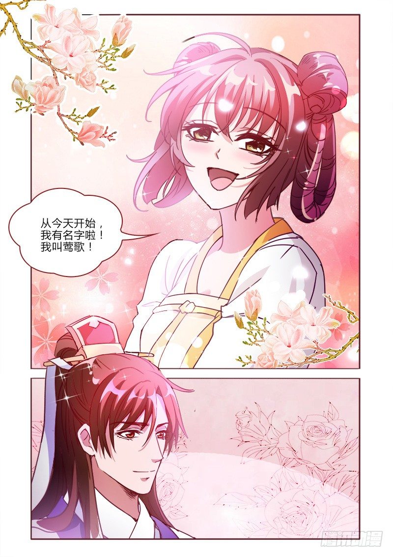 《真假皇妃》25 第1页