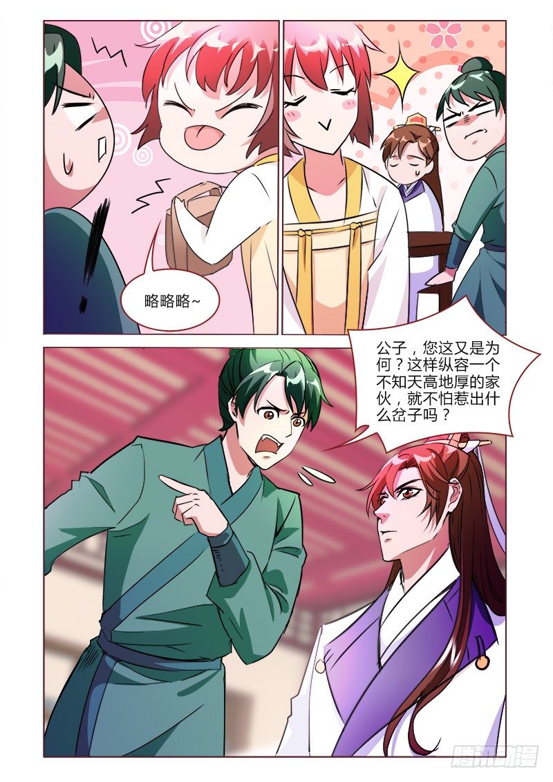 《真假皇妃》25 第2页