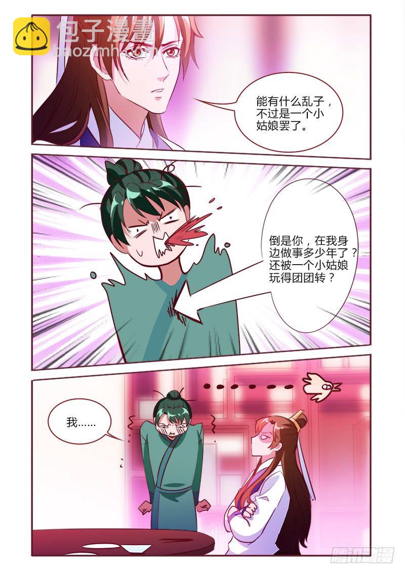 《真假皇妃》25 第3页