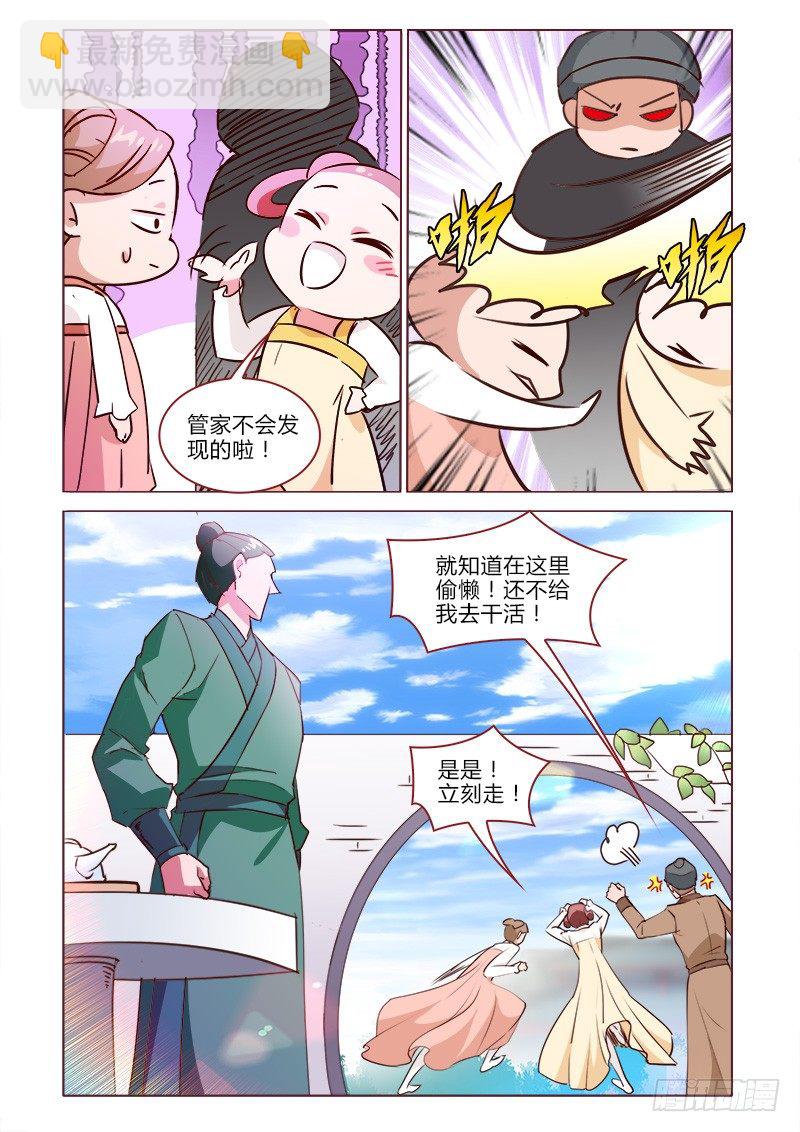《真假皇妃》25 第7页