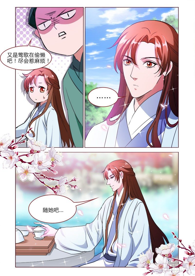 《真假皇妃》25 第8页