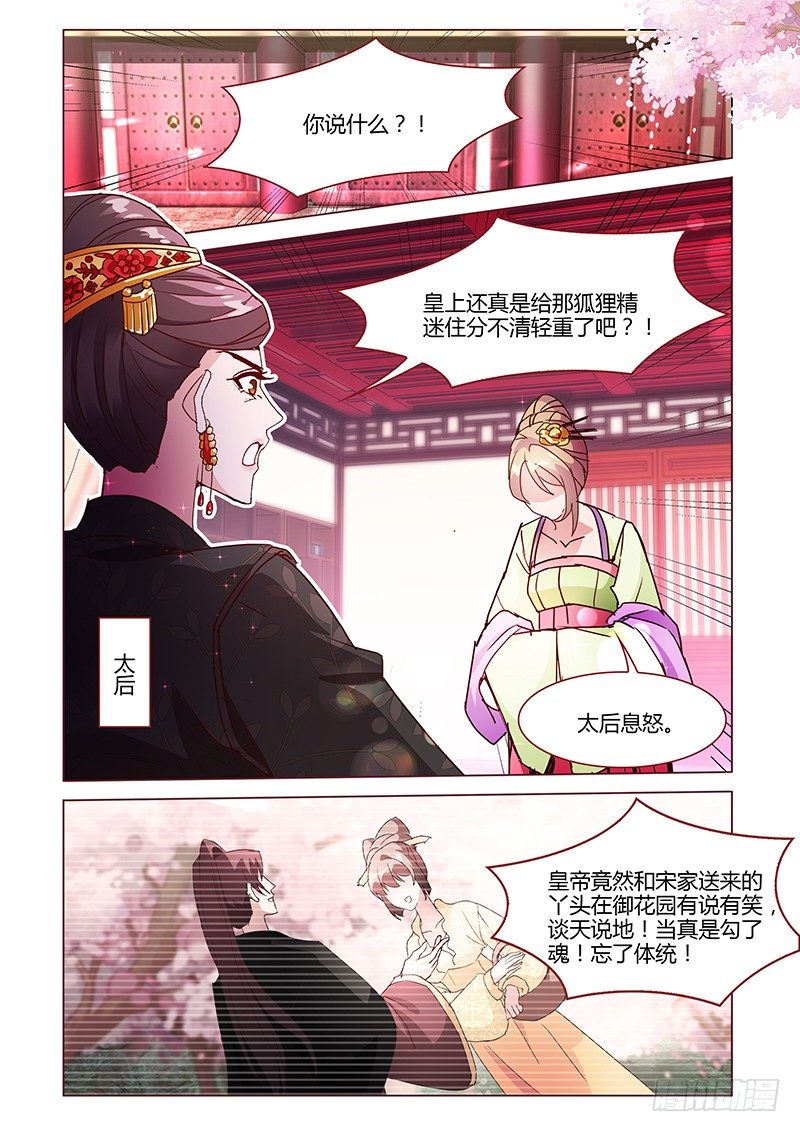 《真假皇妃》32 第1页