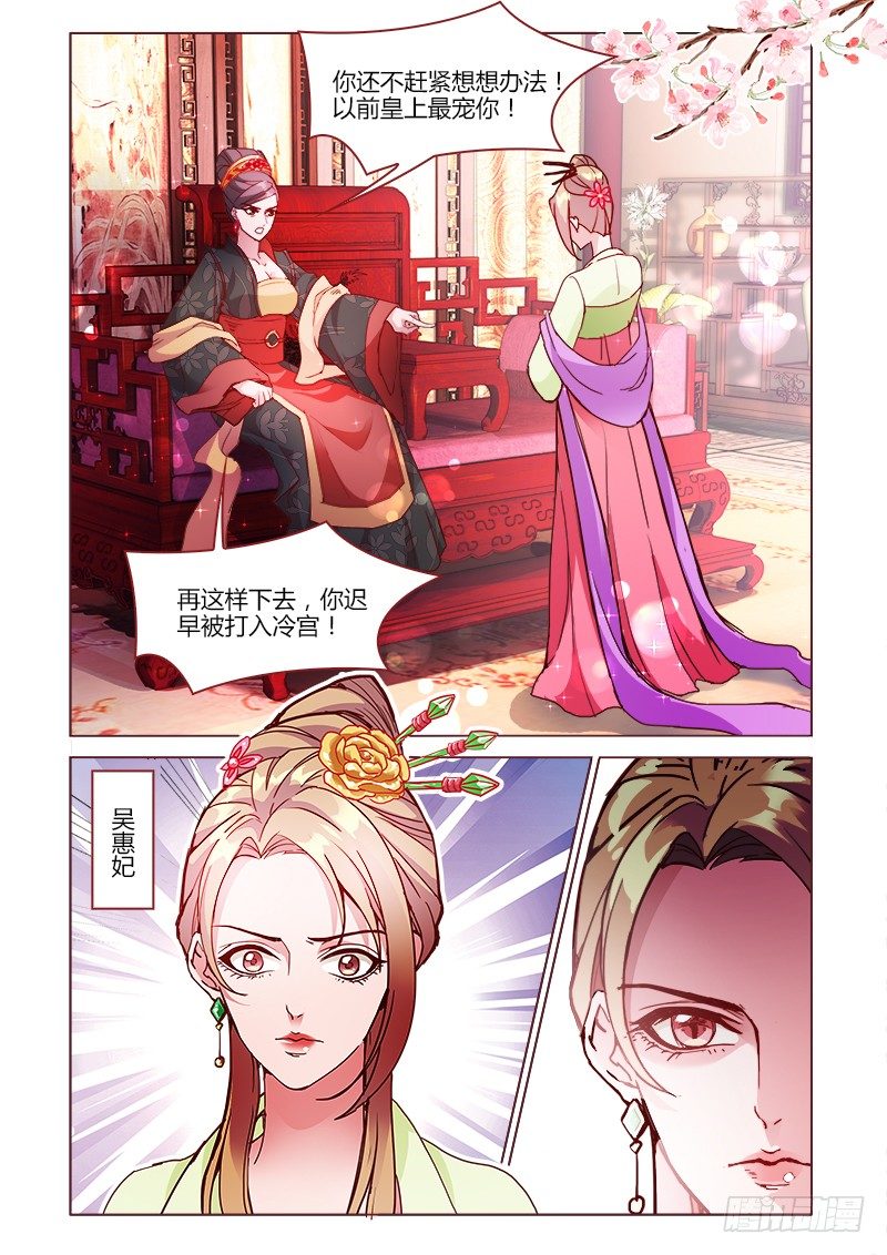 《真假皇妃》32 第2页