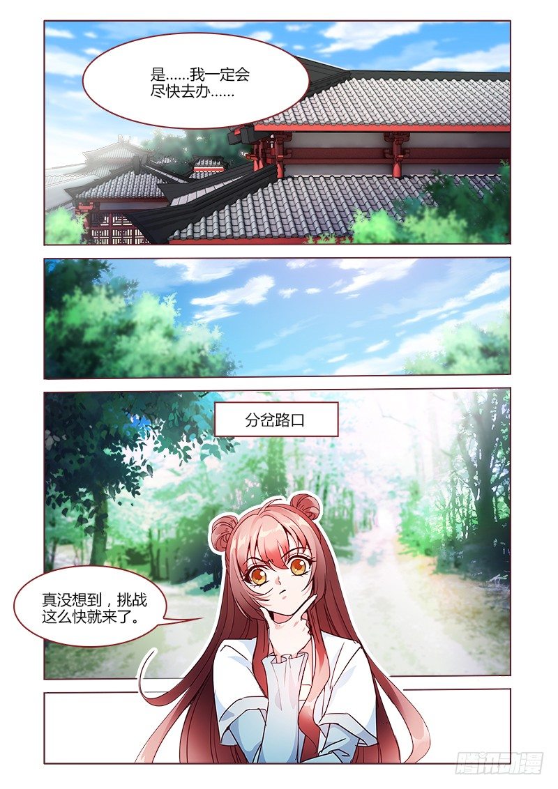 《真假皇妃》32 第3页