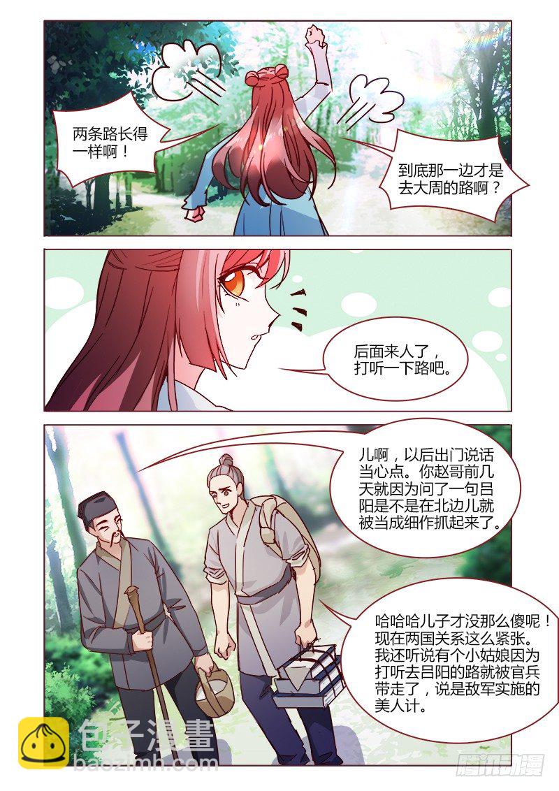 《真假皇妃》32 第4页