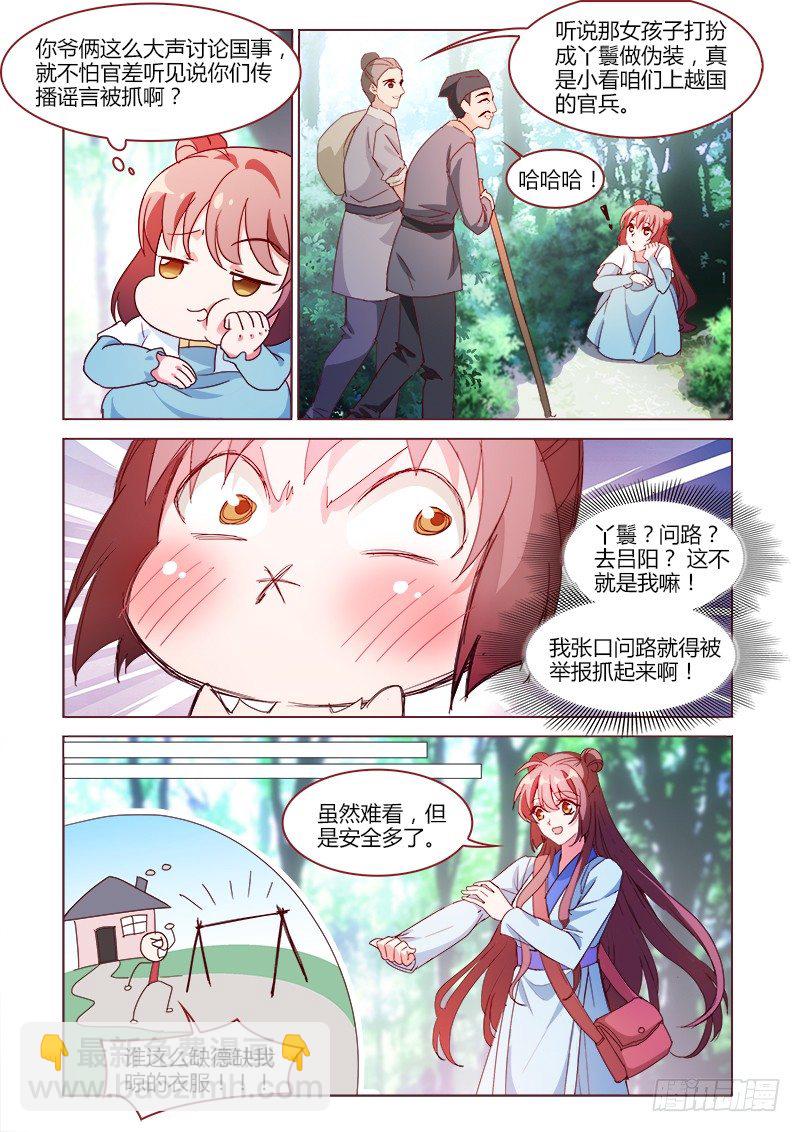 《真假皇妃》32 第5页