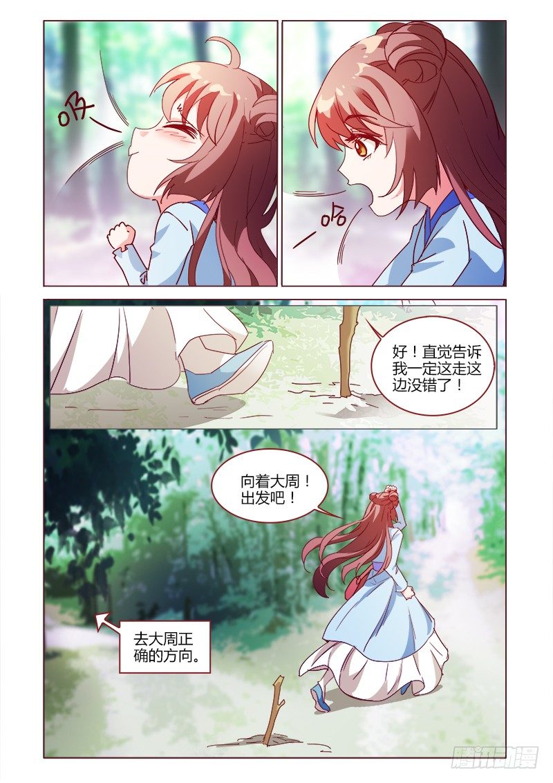《真假皇妃》32 第7页
