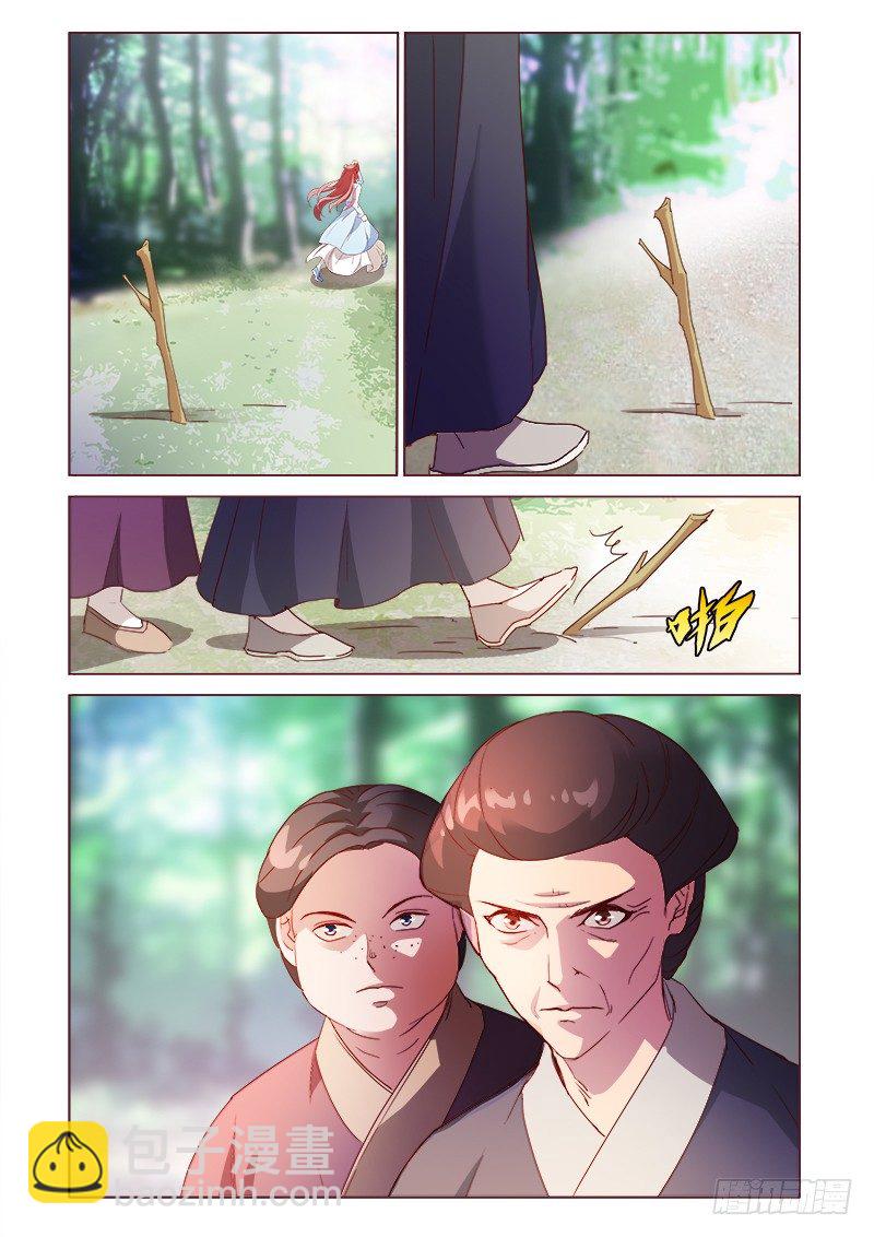 《真假皇妃》32 第8页