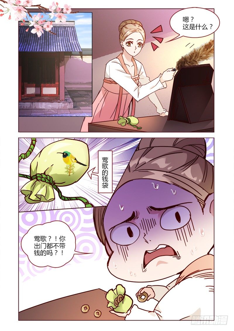 《真假皇妃》32 第9页