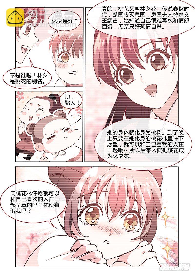 《真假皇妃》31 第10页