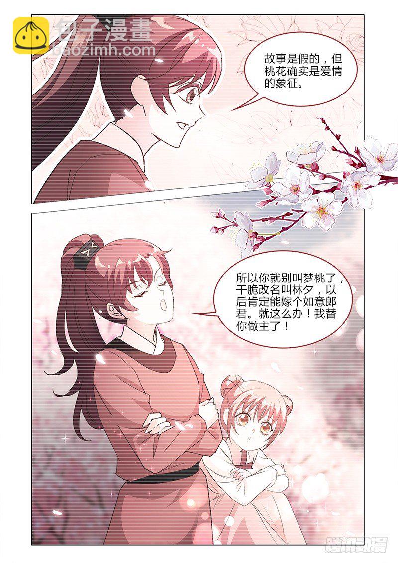 《真假皇妃》31 第11页