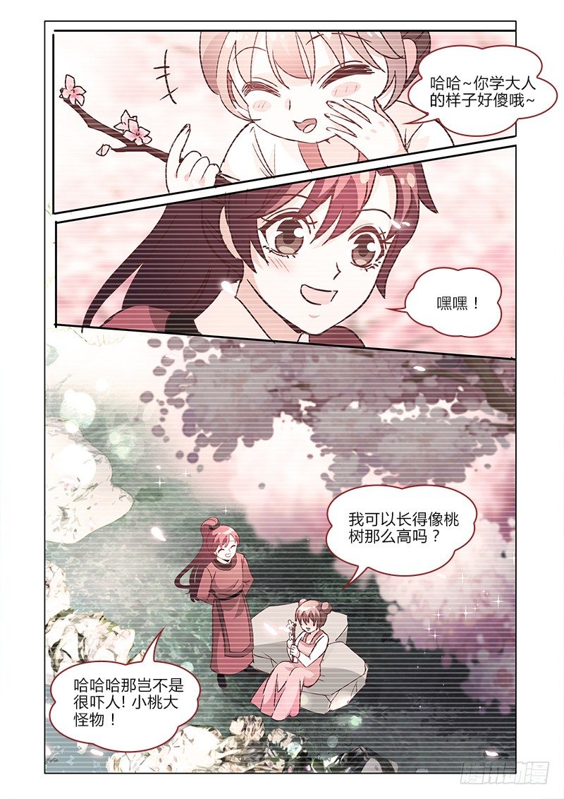 《真假皇妃》31 第12页