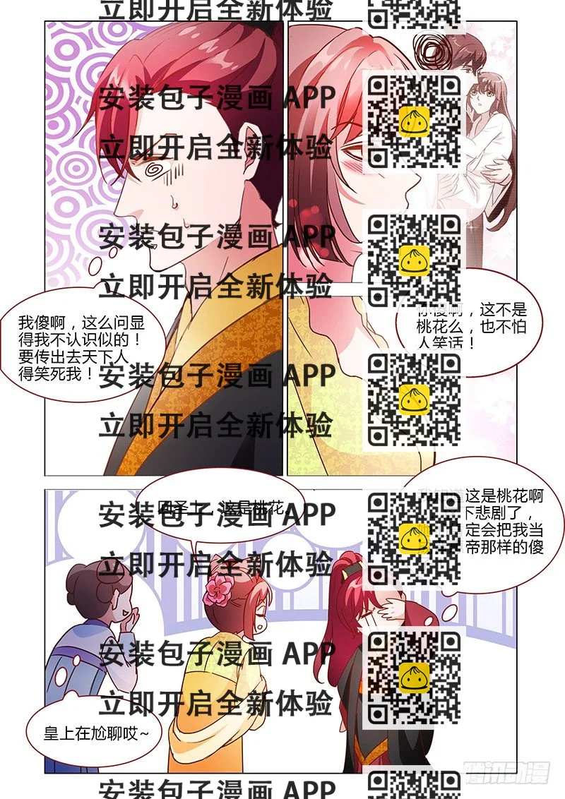 《真假皇妃》31 第2页