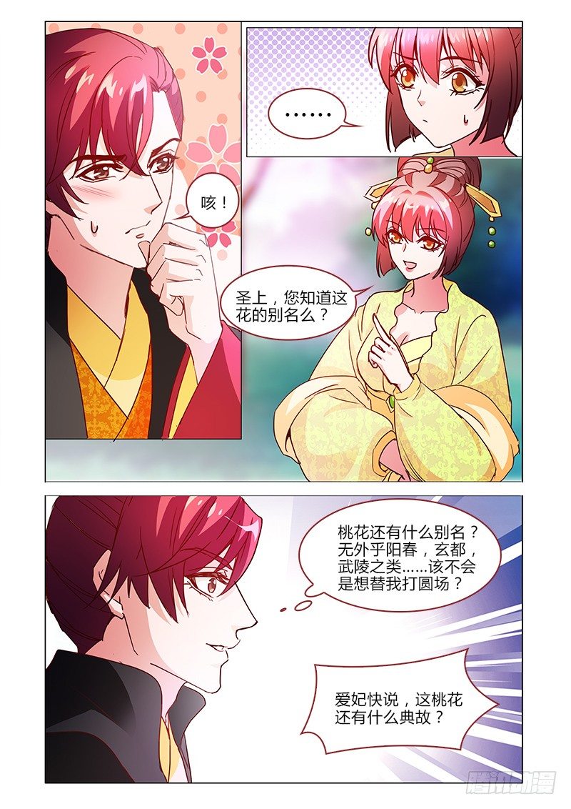《真假皇妃》31 第3页