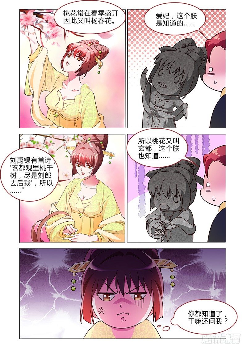 《真假皇妃》31 第4页