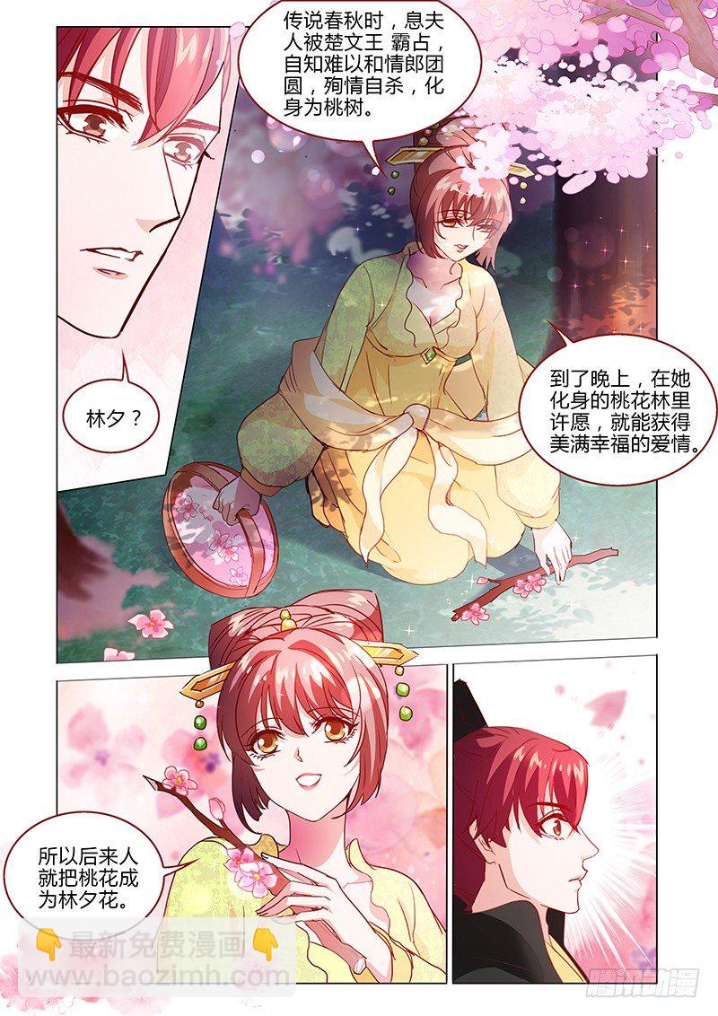《真假皇妃》31 第6页