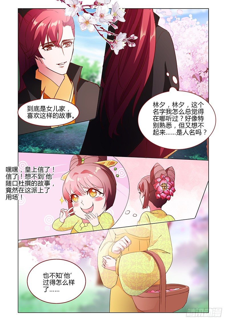 《真假皇妃》31 第7页
