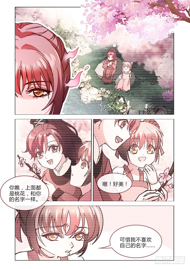 《真假皇妃》31 第8页