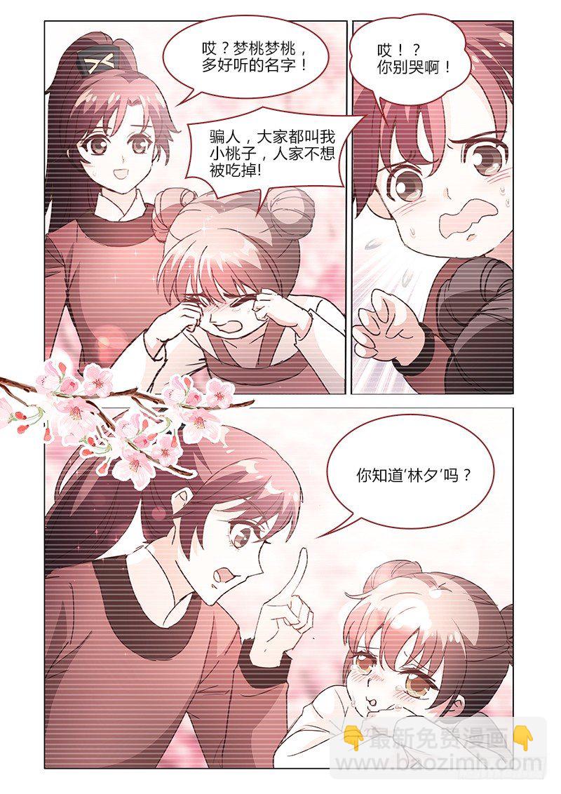 《真假皇妃》31 第9页