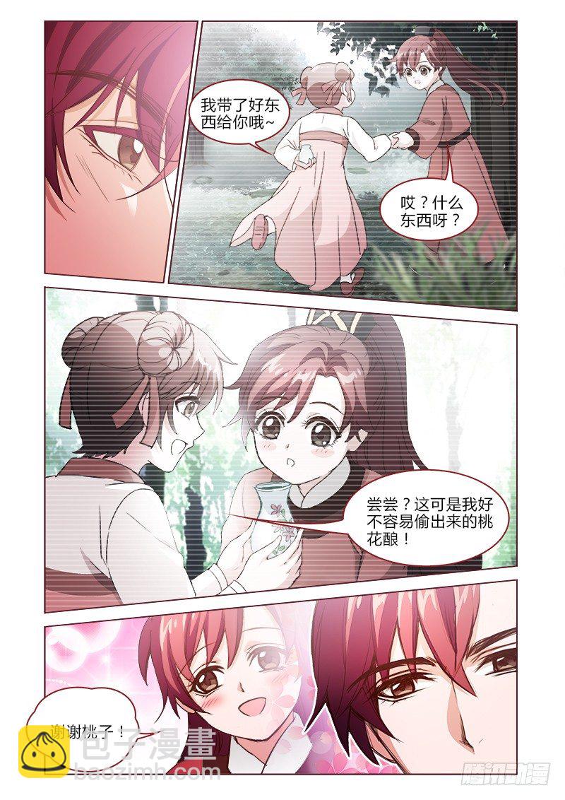 《真假皇妃》30 第10页