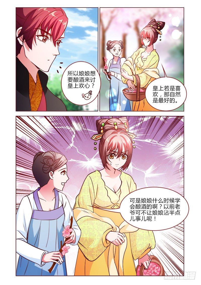 《真假皇妃》30 第11页